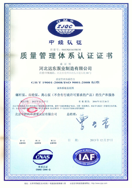 質量管理認證證書 質量管理認證證書