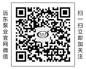 遠東泵業(yè)官網(wǎng)微信