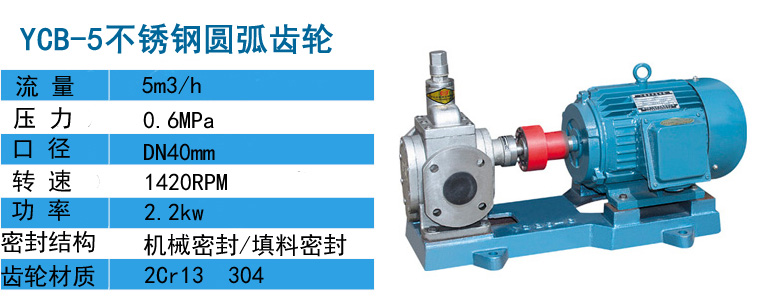 YCB-5不銹鋼圓弧齒輪泵 YCB-5不銹鋼圓弧齒輪泵