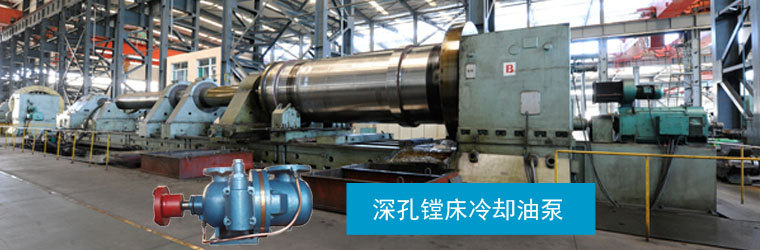 冷卻油泵 冷卻油泵
