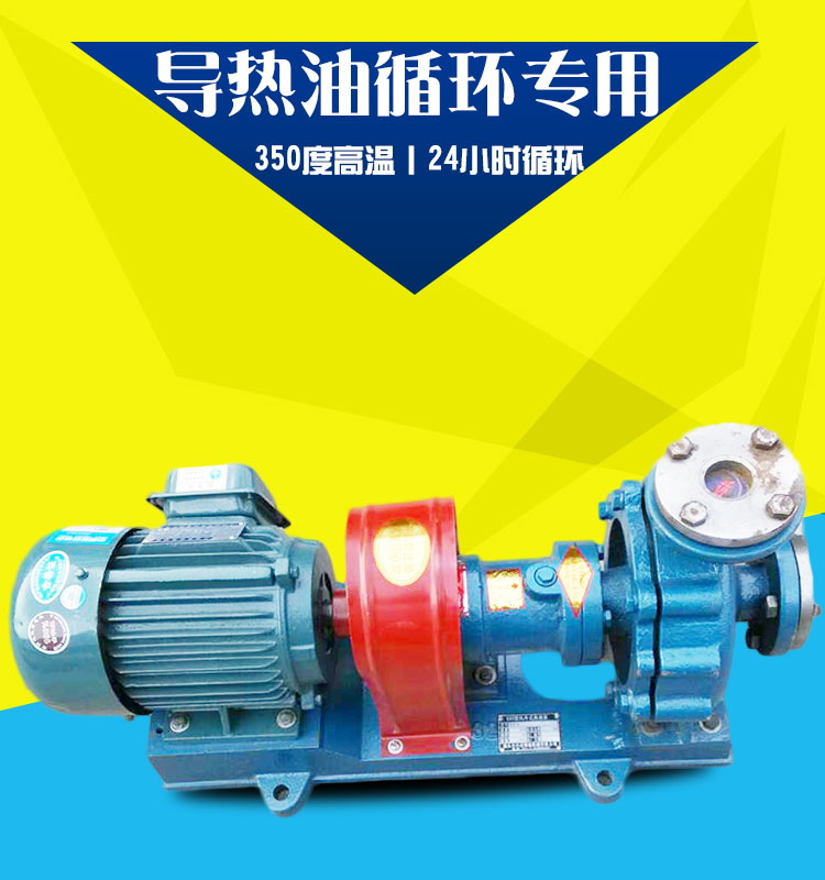 高溫導熱油循環泵 高溫導熱油循環泵