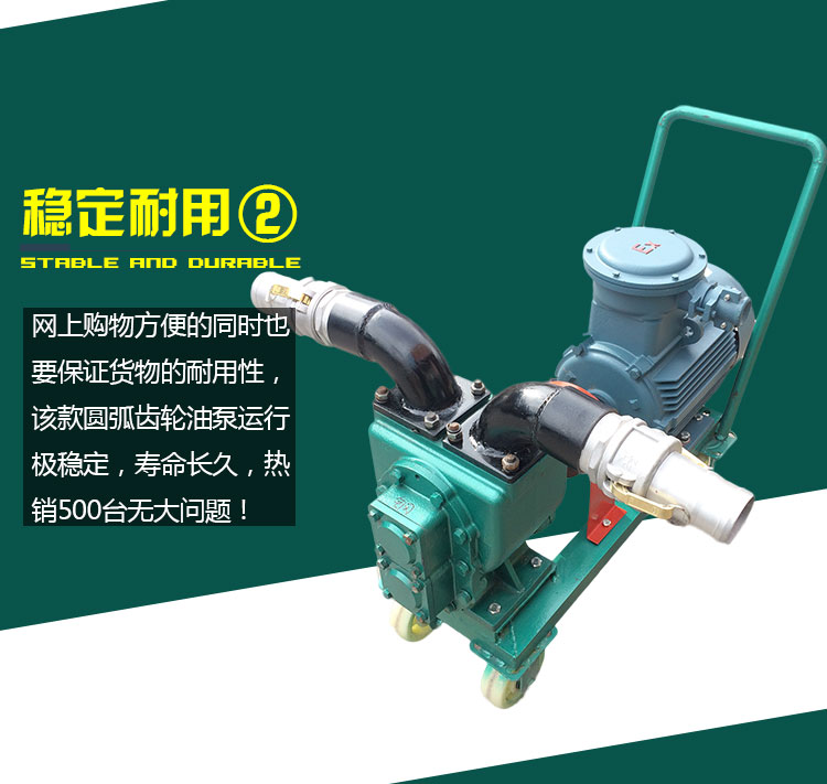 YHCB移動(dòng)式圓弧齒輪油泵