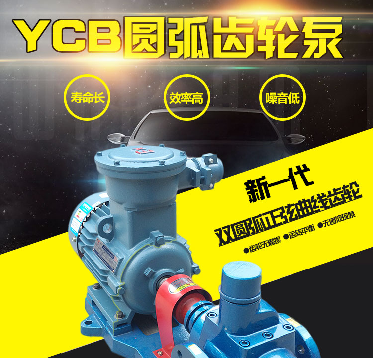 YCB圓弧齒輪泵