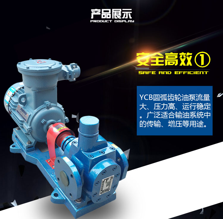 YCB圓弧齒輪泵