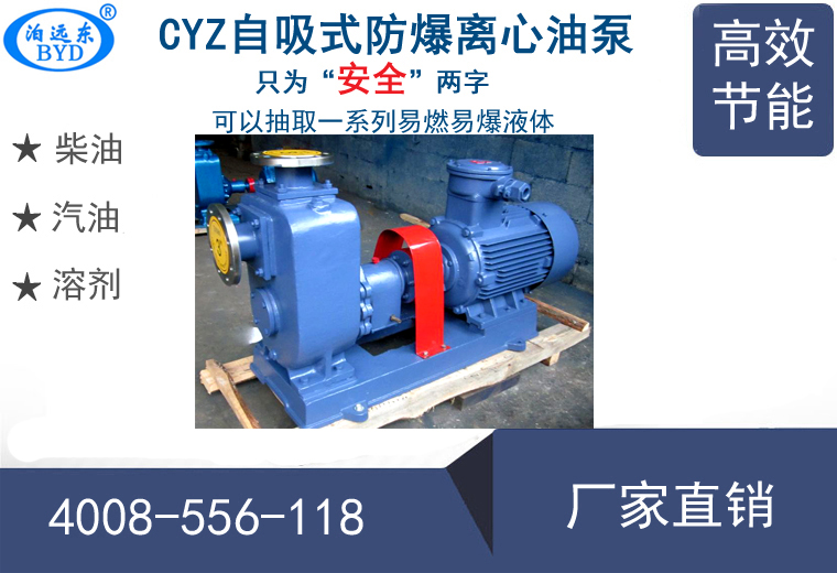 CYZ不銹鋼自吸離心油泵 CYZ不銹鋼自吸離心油泵