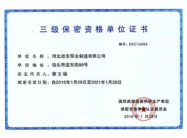 河北遠東泵業有限公司 河北遠東泵業有限公司