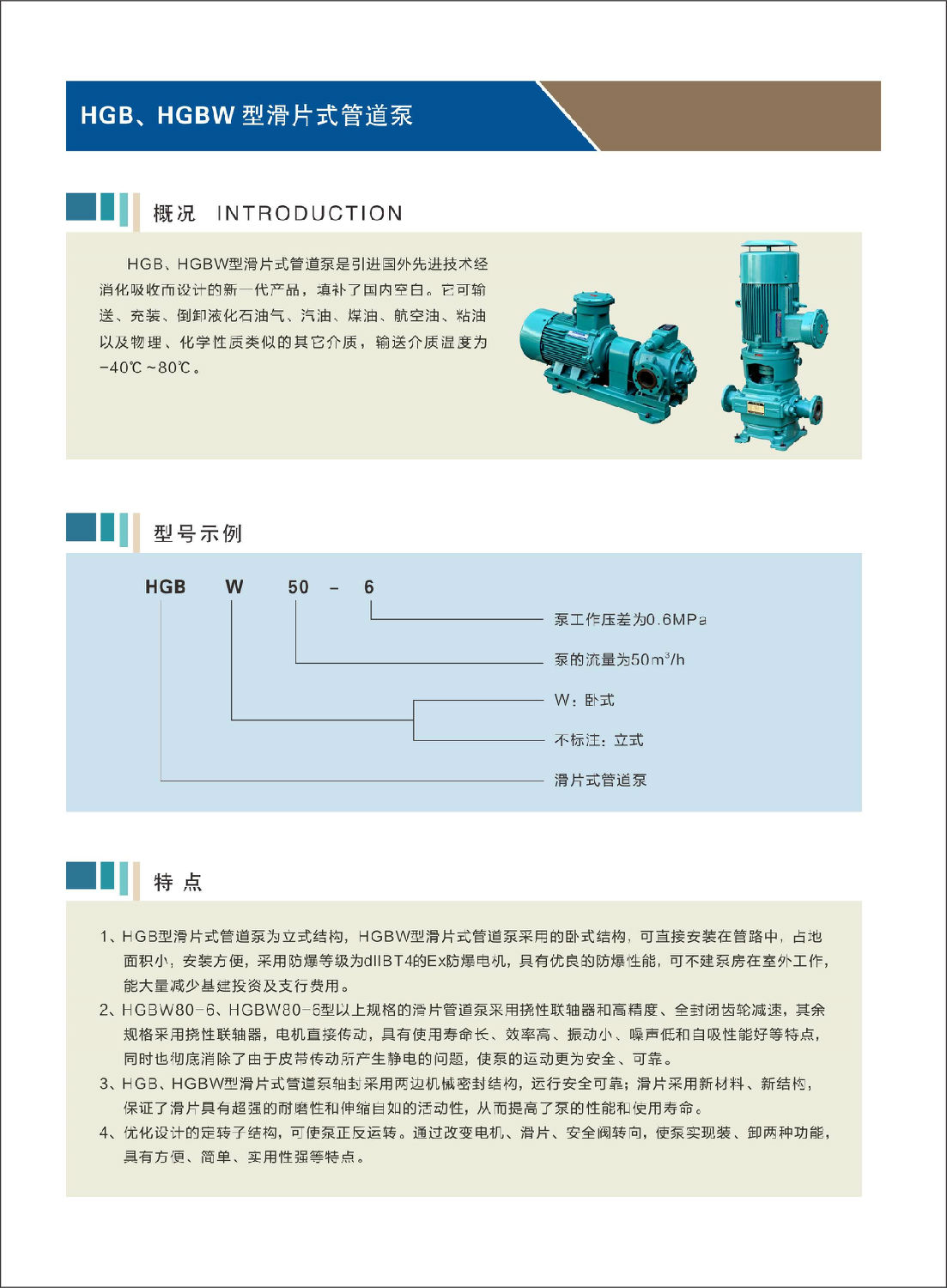 滑片式管道油泵 滑片式管道油泵