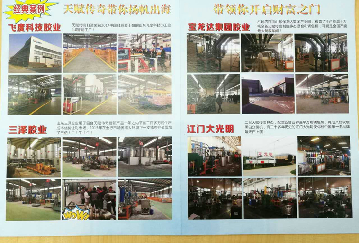 天賦傳奇與遠(yuǎn)東泵業(yè)聯(lián)手共同打造全自動(dòng)化制膠車間