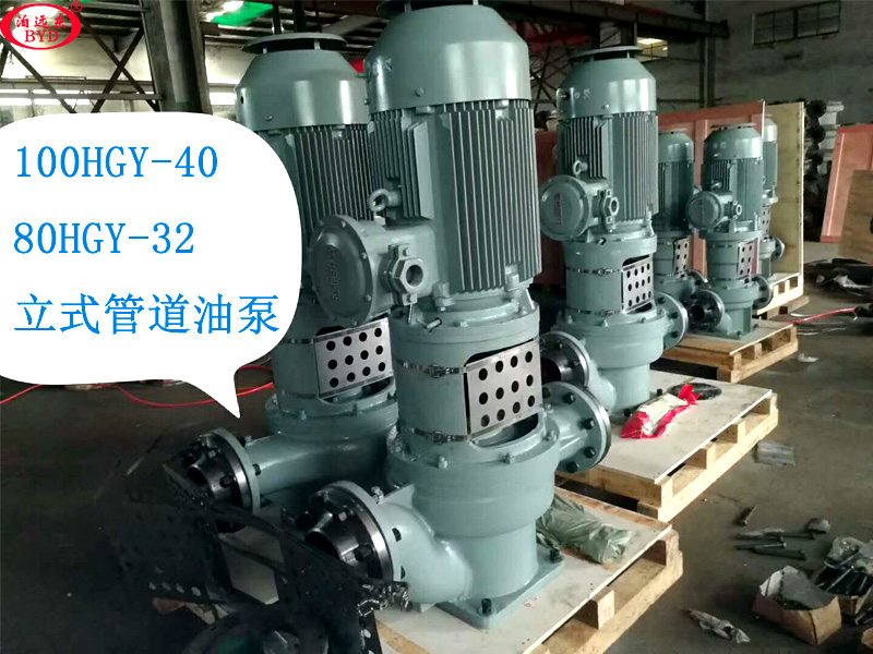 汽油柴油卸車泵100HGY40立式管道式油泵10臺全部發貨