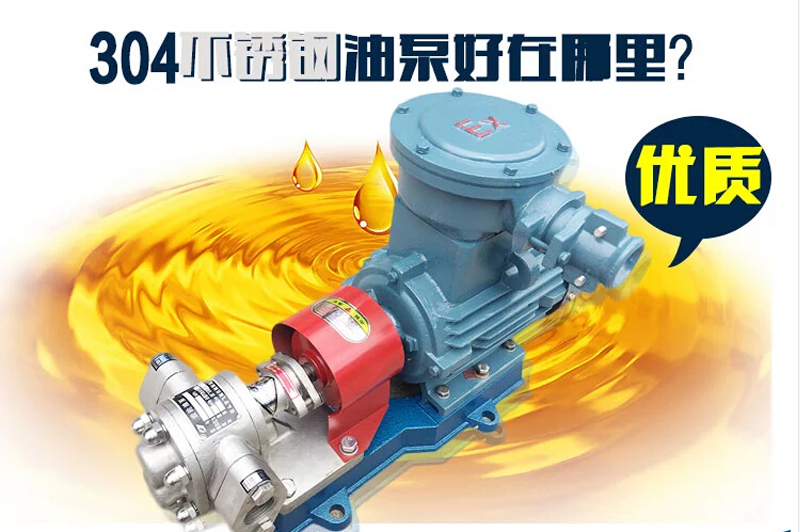 色拉油輸送泵 色拉油輸送泵