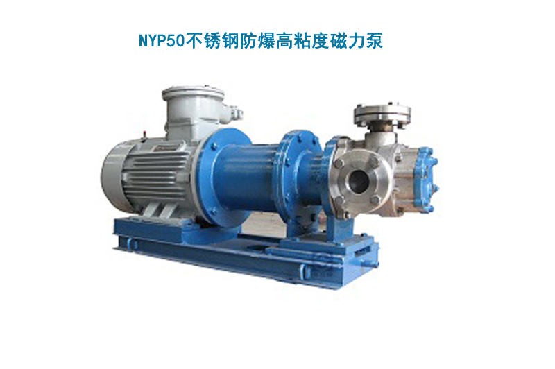 NYPC磁力驅(qū)動(dòng)高粘度內(nèi)齒泵 NYPC磁力驅(qū)動(dòng)高粘度內(nèi)齒泵