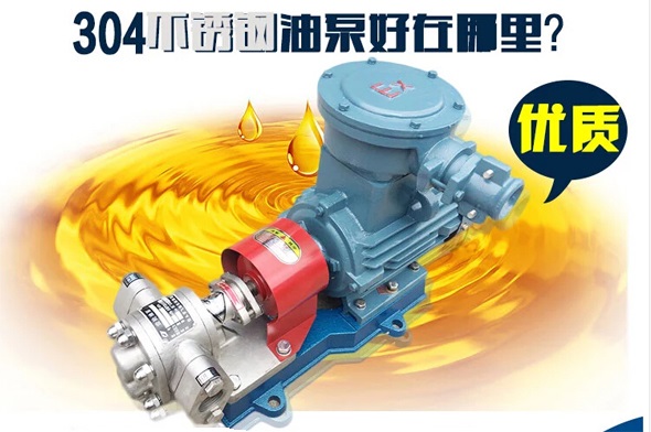 色拉油輸送泵 色拉油輸送泵